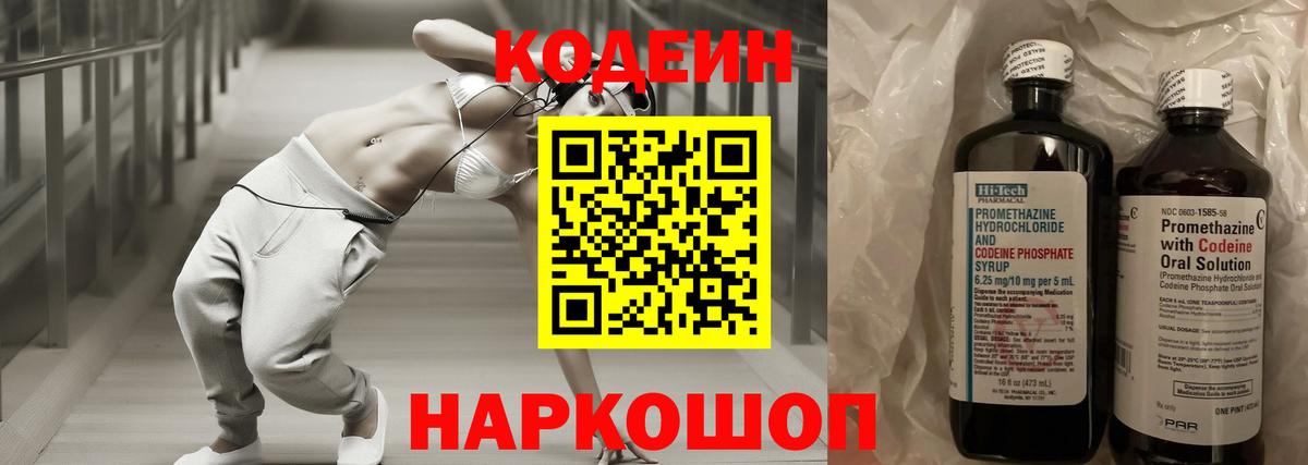 Кодеин напиток Lean (лин)  Кодеиновый сироп Lean Purple Drank  Вход с VPN  цена   Магадан 