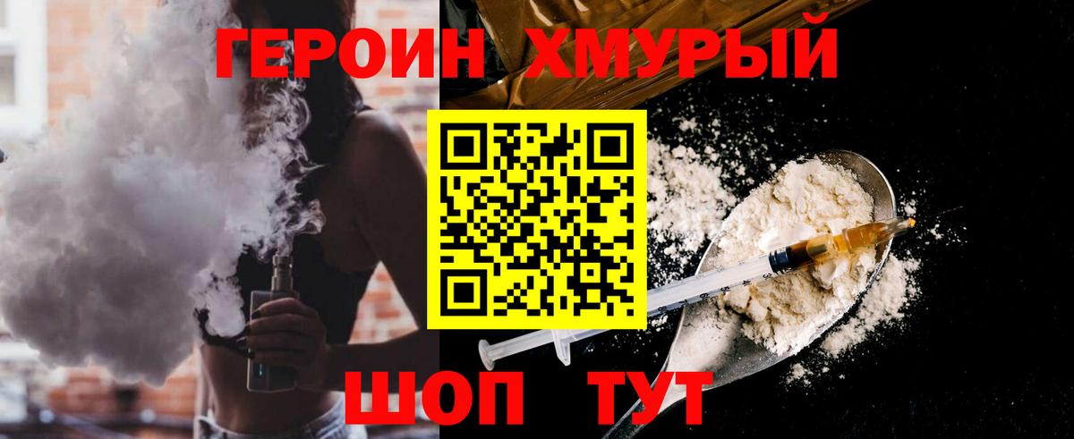 ГЕРОИН VHQ Магадан