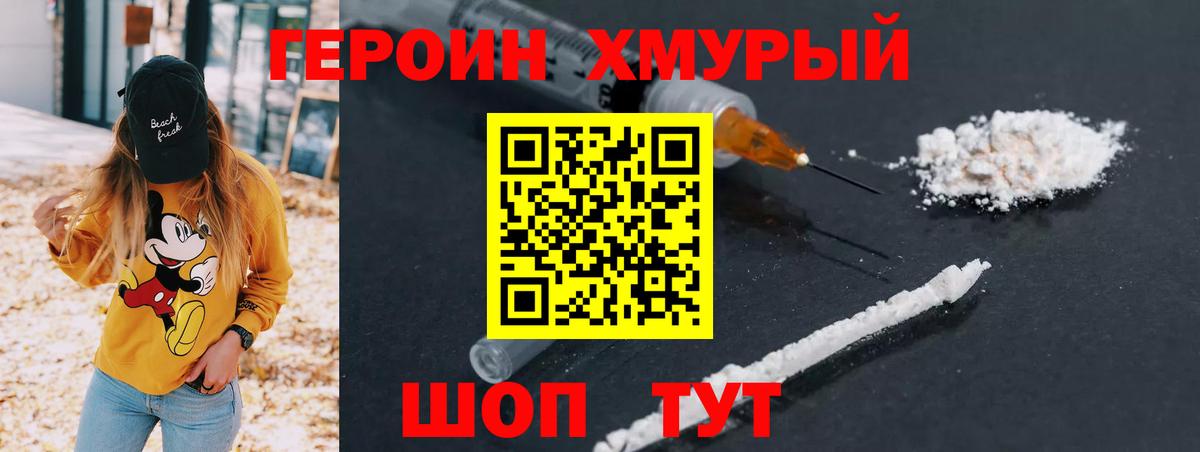 ГЕРОИН белый  Вход с VPN  Магадан 