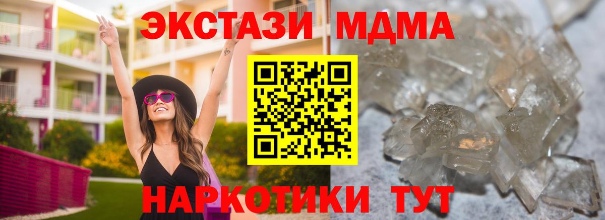 МДМА Molly  Вход с VPN  MDMA crystal  MDMA  Магадан 